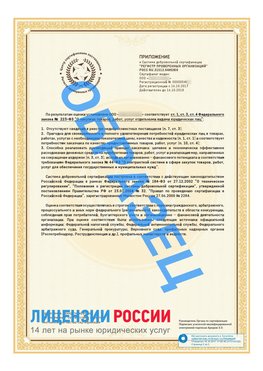 Образец сертификата РПО (Регистр проверенных организаций) Страница 2 Советская Гавань Сертификат РПО